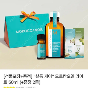 모로칸오일50ml 카톡 배송지변경