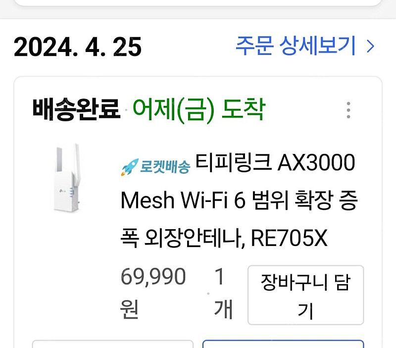 티피링크 증폭기 re705x 팝니다--2