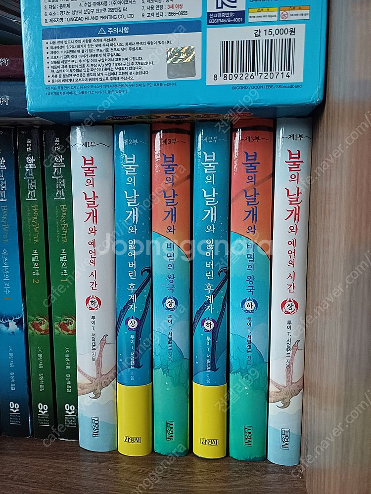 불의날개 책 6권--0