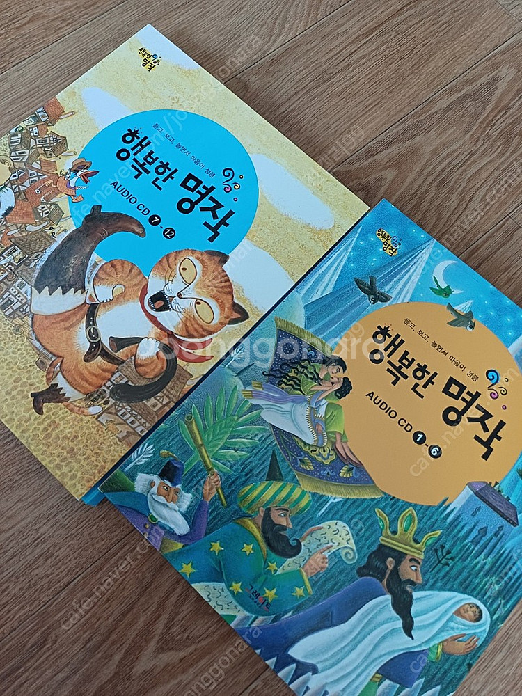 그레이트북스 행복한 명작 60권 (cd포함)--3