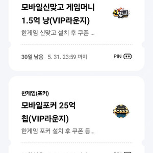 페이코 VIP 한게임 맞고포커 쿠폰