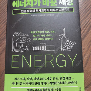 새책)에너지가 바꾼세상