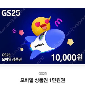 GS25 모바일 상품권 1만원