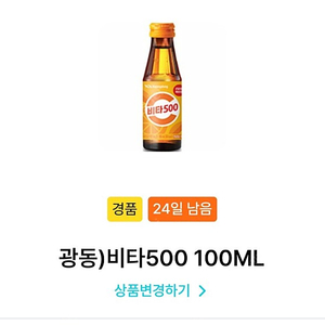 gs25 비타500 100ml(~5.25) 400