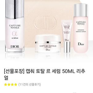 디올 Dior 캡쳐 토탈 세럼 에센스 외 4종 선물세트 명품 화장품