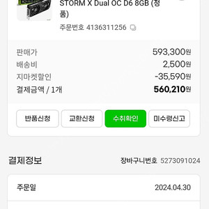 이엠텍 4060ti storm 8기가 48만원에 팝니다. 5월 1일구매(완전새거)
