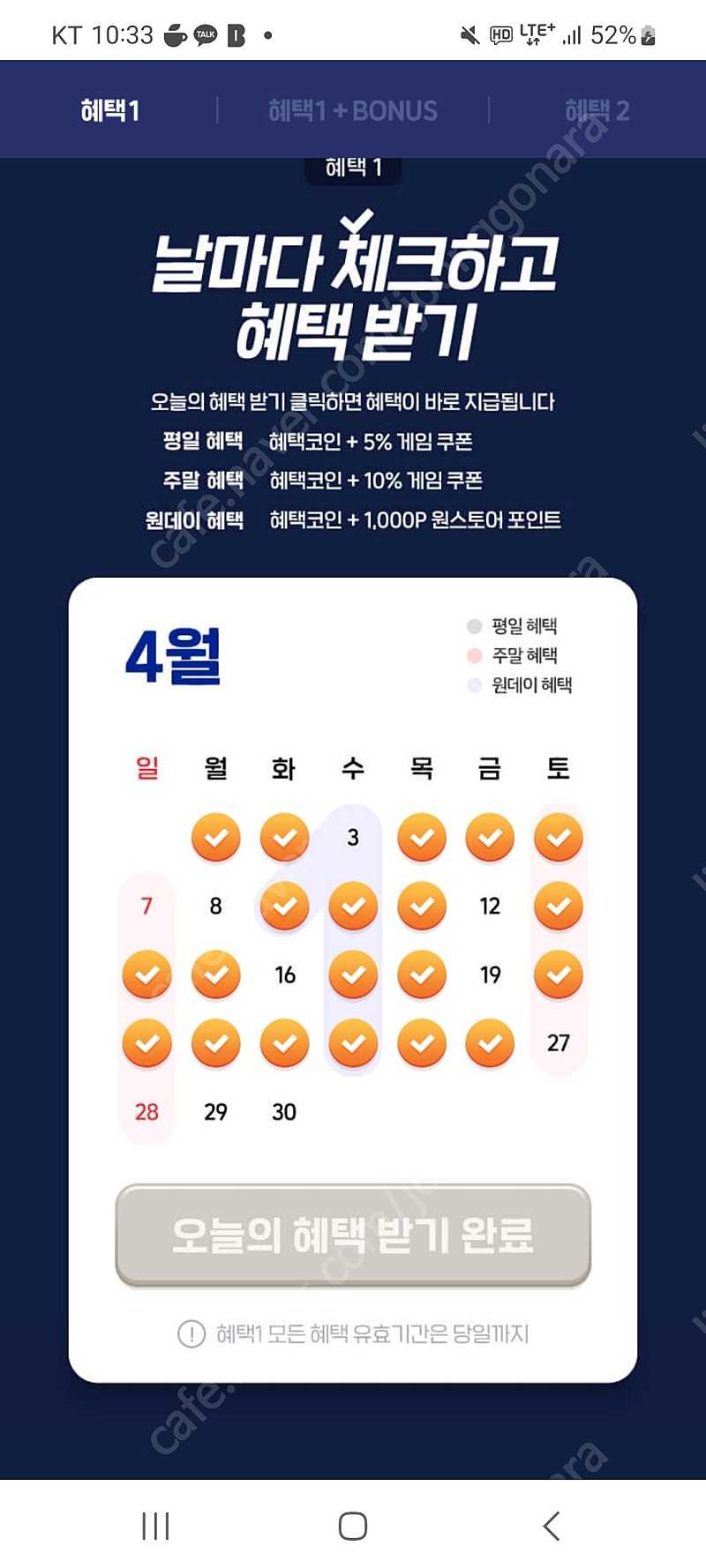 원스 원스토어 20퍼 통신사상관X