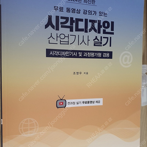 시각디자인 산업기사 및 기사 실기 2024 최신판