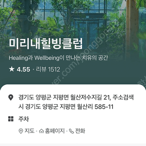 미리내힐빙클럽 5월 4일 5월 5일 양도 5명 구합니다!!