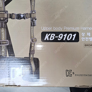 KB-9101(K2 상체식 안전벨트)판매