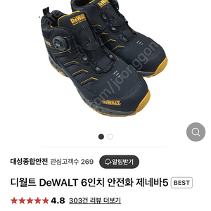 디월트 Dewalt 6인치 안전화 270