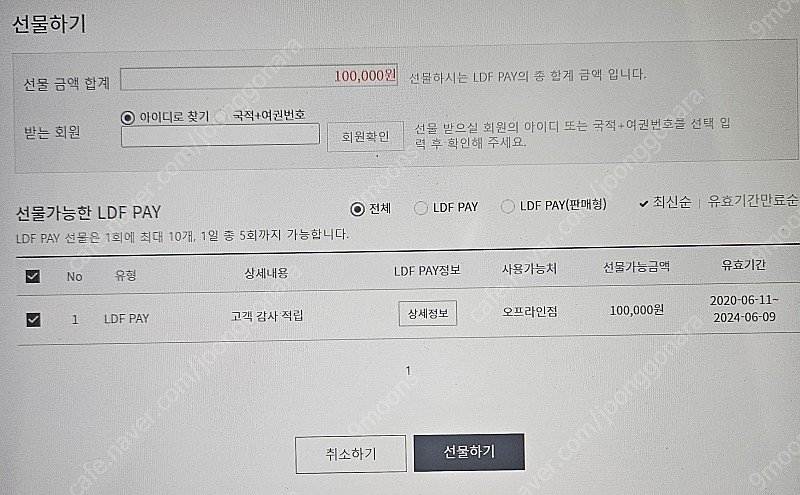 롯데면세점 LDF Pay 10만원권 판매/ 오프라인만 사용가능/ 8만5천
