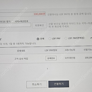 롯데면세점 LDF Pay 10만원권 판매/ 오프라인만 사용가능/ 8만5천