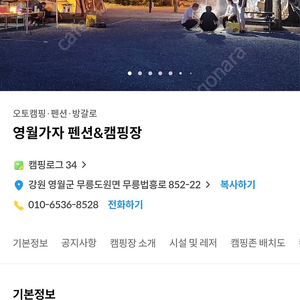 영월가자 캠핑장 5/4~6일 2박3일 양도합니다