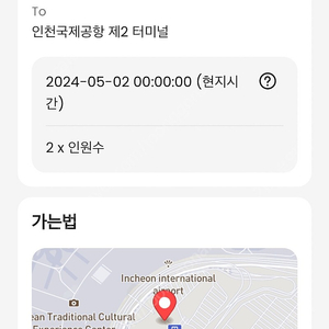 급매!! 서울-인천국제공항2 arex 편도 티켓 판매합니다 5.2일