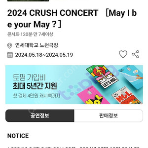 크러쉬 crush 콘서트 정가 양도 vip 양도