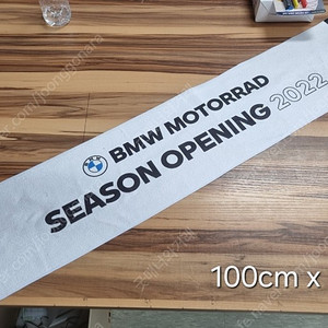 BMW 2022 시즌 오프닝 머플러 (새것)
