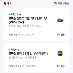 페이코 VIP 한게임 맞고 포커 쿠폰 2500원