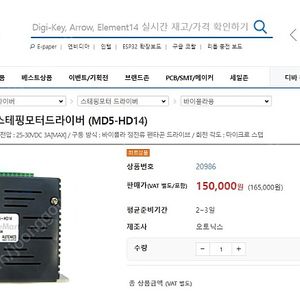 오토닉스 DC 스테핑 모터드라이버 MD5-HD14