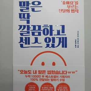 말은 딱 깔끔하고 센스 있게