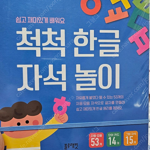 블루래빗 한글, 영어 놀이 장난감