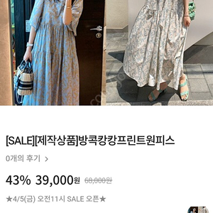 르꼬르망 여름 원피스