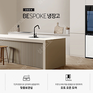 2024 삼성 BESPOKE 냉장고 4도어 키친핏 596 L RF60DB9342AP 미개봉 새제품입니다