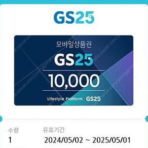 GS25 1만원권