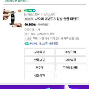샤오미 미밴드8 정발 미개봉 새제품 블랙