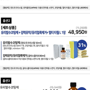 센샤 유막제거제 발수코팅 1세트팔아요^^