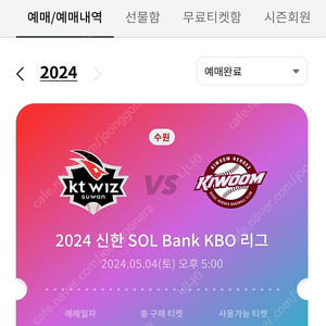 5/4(토) 17시 Kt위즈 vs 키움히어로즈 1루 응원단상 앞 응원지정석 110구역 1자리