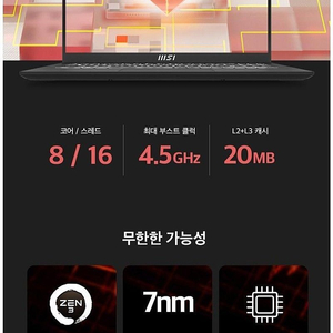 msi 노트북 라이젠75825u//ssd512/8g 판매 합니다