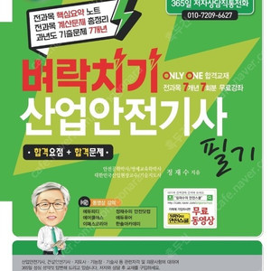 24년 산업안전기사 (필기+실기) 교재 (정재수 저, 세화)