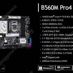 B560m pro4 미사용 구입합니다.