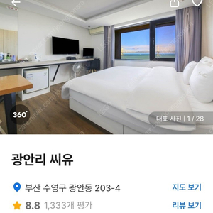 <여기어때> 부산 광안리 해수욕장근처 모텔 양도판매