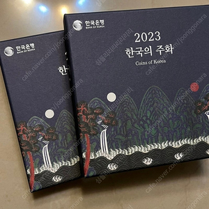 2023년 한국은행 현용주화 2세트