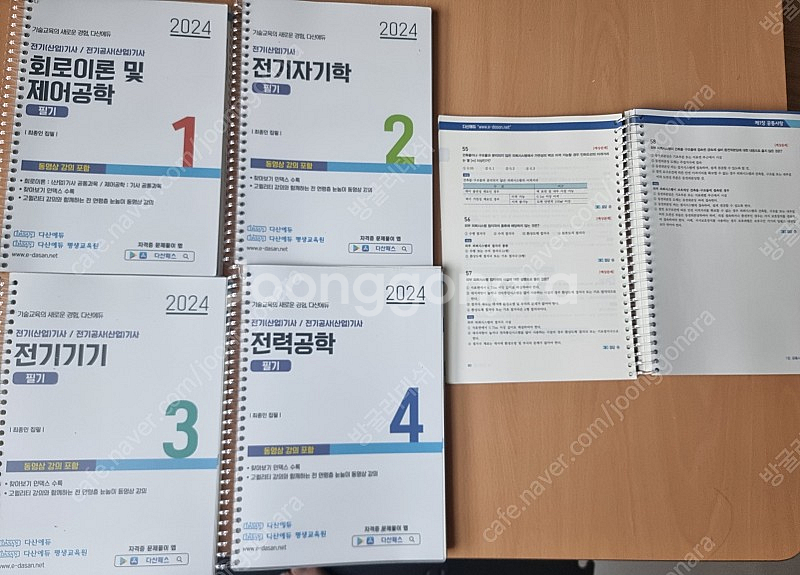다산에듀 전기기사 전기산업기사 필기 2024 팝니다--0