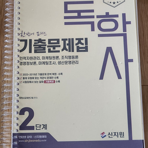 2024 독학사 2단계 마케팅조사 조직행동론 마케팅원론 기출문제