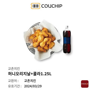 교촌치킨