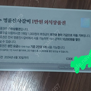 명륜진사갈비 1만원 외식상품권