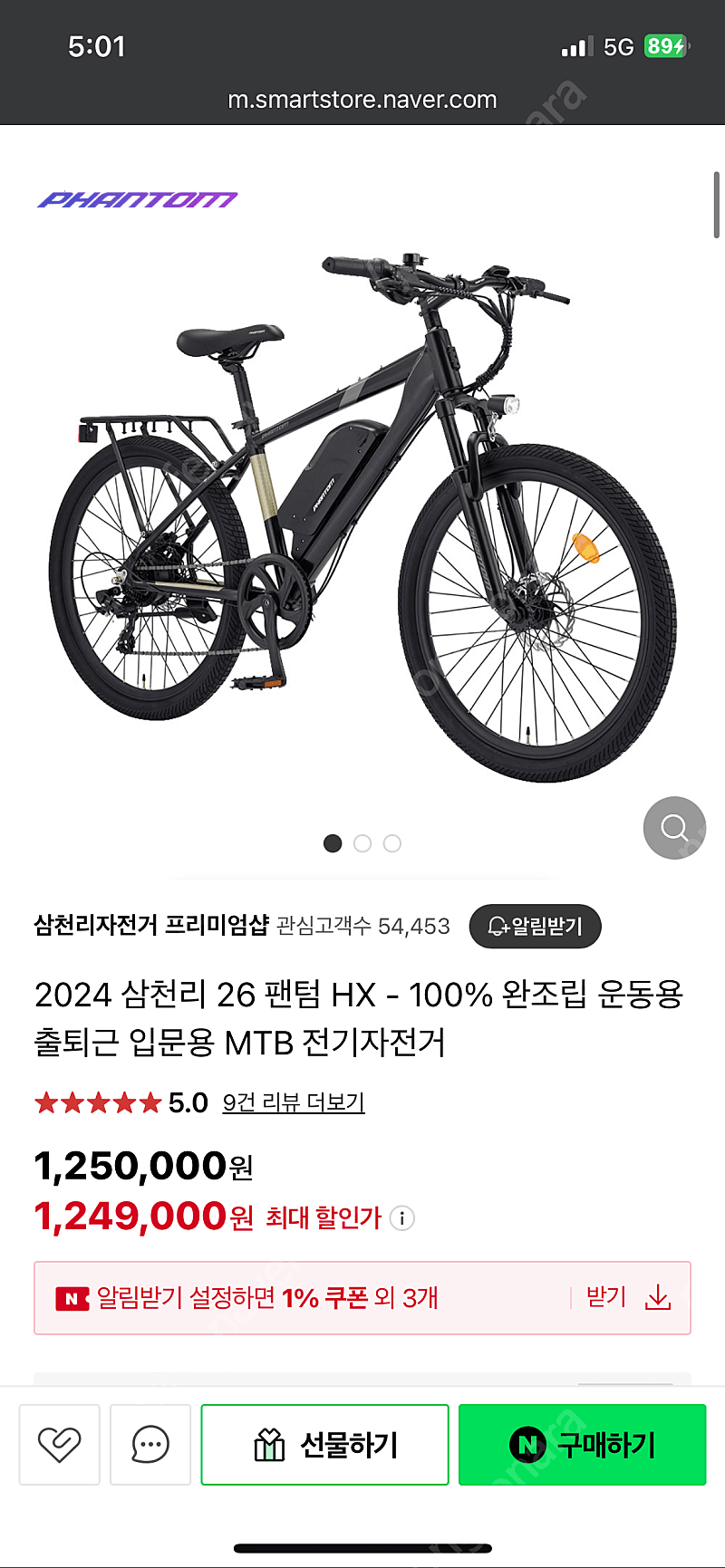 MTB 전기자전거 판매합니다. 2024 삼천리 26 팬텀 HX