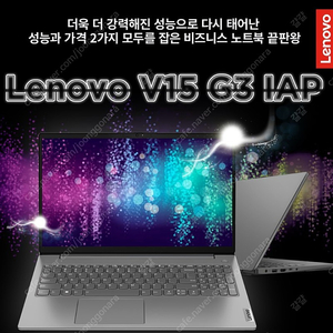 노트북 15인치 12세대 레노버 V15 G3 (헥사코어/8G/256G/PD충전) 35만