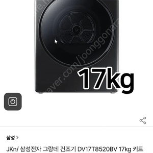 삼성전자 그랑데 DV17T8520BV 건조기