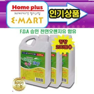 드라이 세제 (그린드라이) 대용량 1,000ml 홈드라이로 블라우스400장 드라이 세탁 16,000원