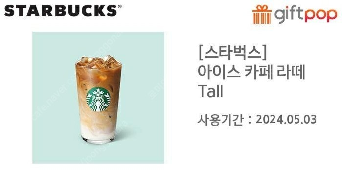 스타벅스 카페라떼 Tall 기프티콘 6장 팝니다^^ (금액권처럼 사용 가능)