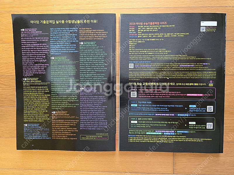 [분리만 한 새책] 2025 마더텅 수능기출 문제집(경...--1