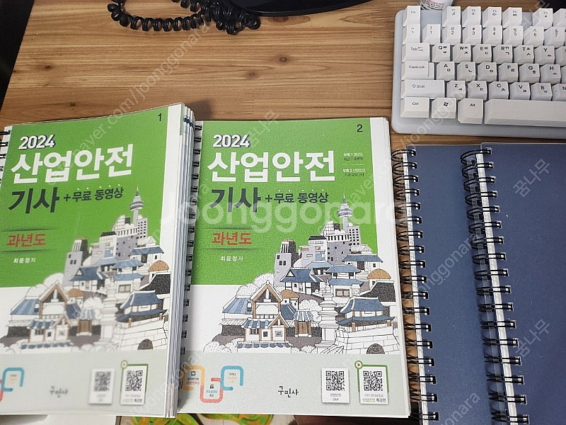 24년 구민사 과년도 산업안전기사 이론+필기 4권분철--2