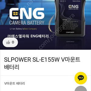 에스엘파워 SL-E155W V마운트 배터리 판매합니다.