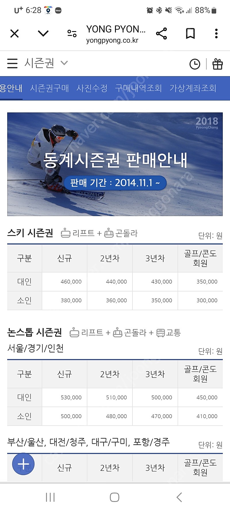 24/25 용평리조트 스키장(모나파크) 시즌티켓, 용평 시즌권 이용권 판매합니다.
