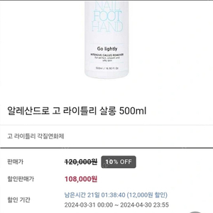 발각질제 알레산드로 고 라이틀리 살롱 500ml